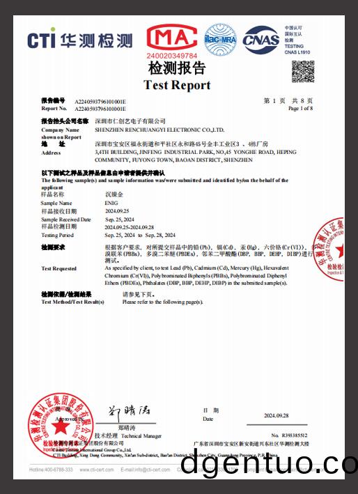 ROHS檢(jian)測報(bao)告(gao)(沉金(jin))
