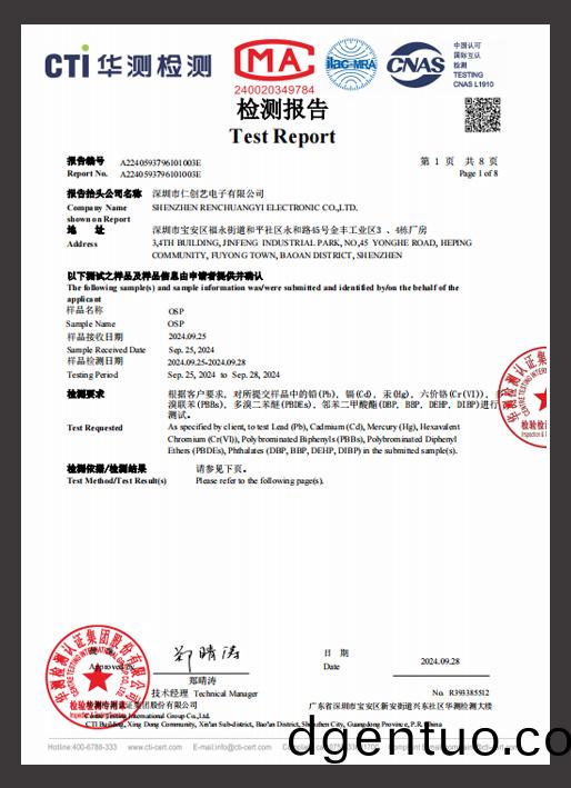 ROHS檢測報告(OSP) 