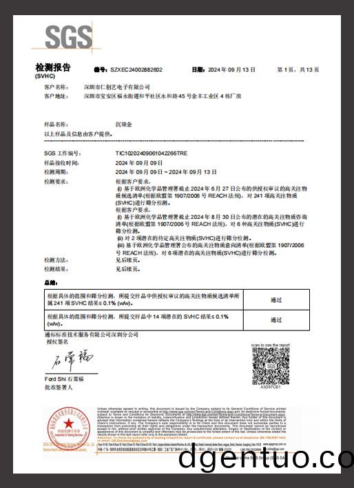 REACH檢測報(bao)告（沉(chen)金）