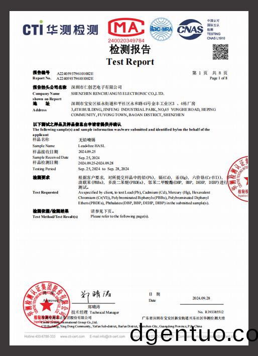 REACH檢(jian)測(ce)報(bao)告（無鉛噴(pen)錫(xi)）